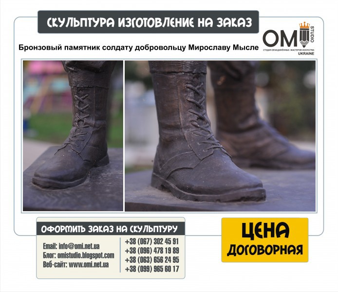 Бронзовый памятник солдату добровольцу Мирославу Мысле, изготовление пмятников военым под заказ.